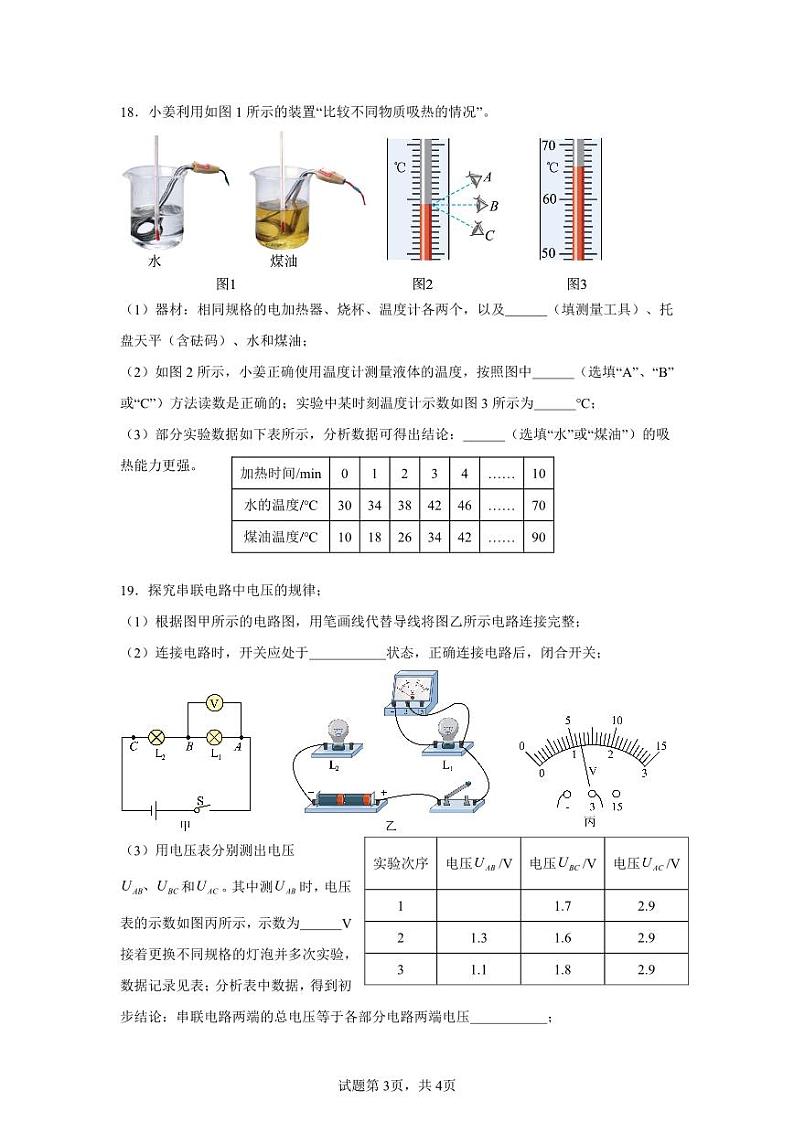 湖南省郴州市永兴县2024-2025学年九年级上学期学业水平考试第一次质量检测物理试卷第3页