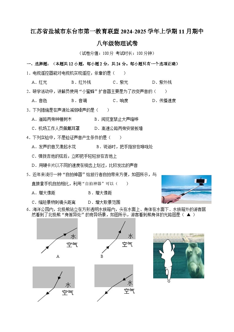 八年级上学期期中物理试卷第1页