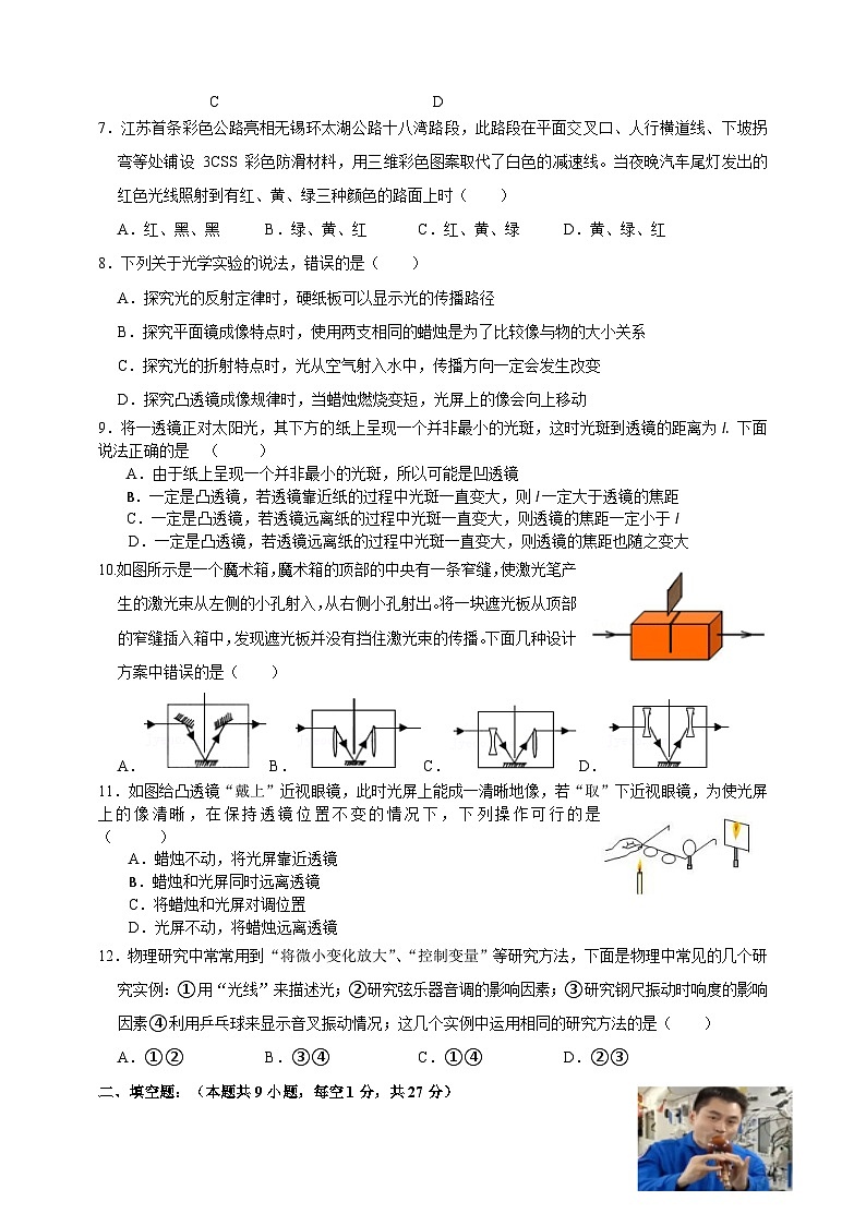 八年级上学期期中物理试卷第2页