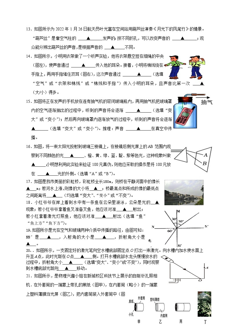 八年级上学期期中物理试卷第3页