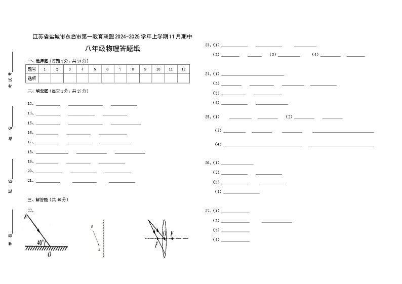 八年级物理期中试卷答题纸第1页