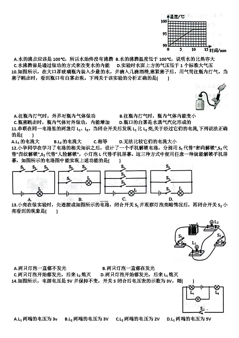 山东济南天桥区2024—2025学年九年级物理第一学期期中考试试题（含答案）第2页