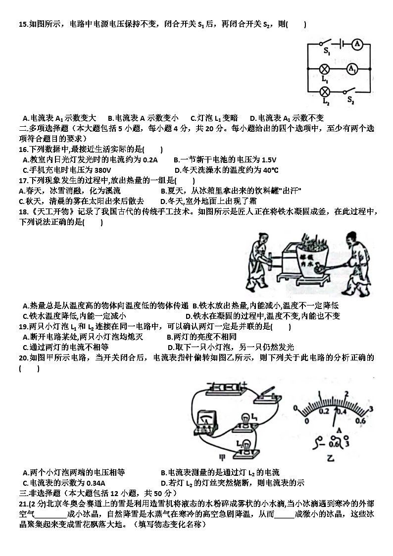 山东济南天桥区2024—2025学年九年级物理第一学期期中考试试题（含答案）第3页