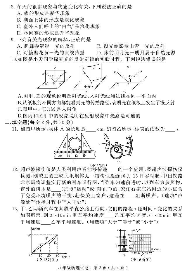 河北省石家庄市栾城区2024-2025学年八年级上学期期中考试物理试题第2页