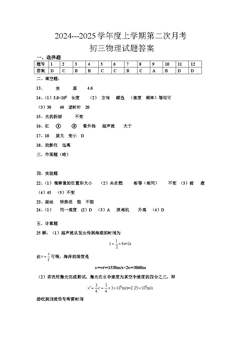 初三物理答案第1页