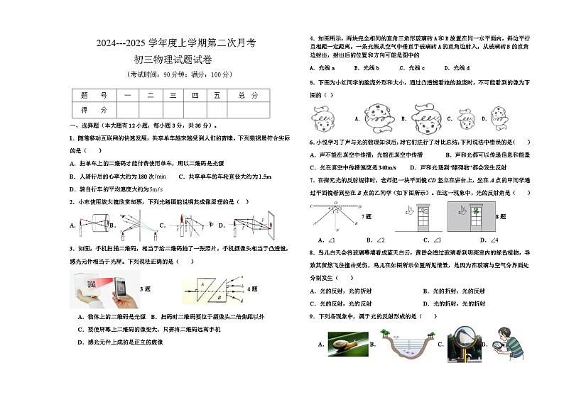 初三物理第二次月考试题第1页