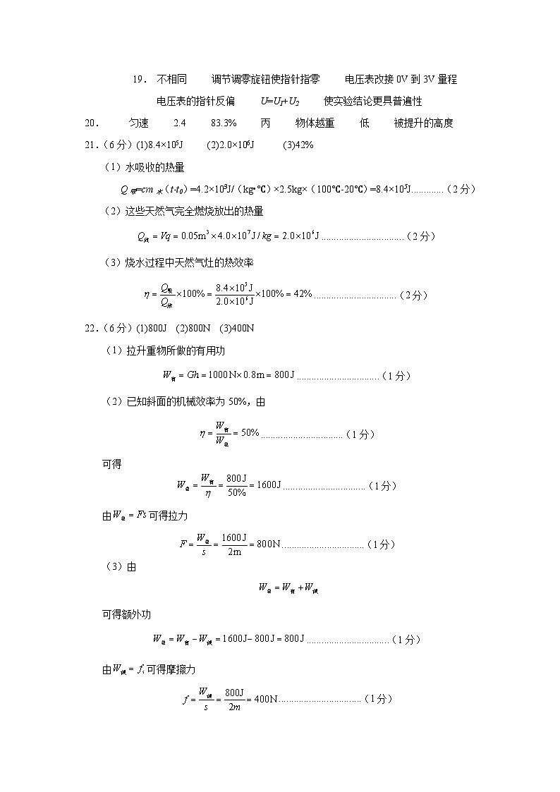 九年级物理期中（参考答案）第2页