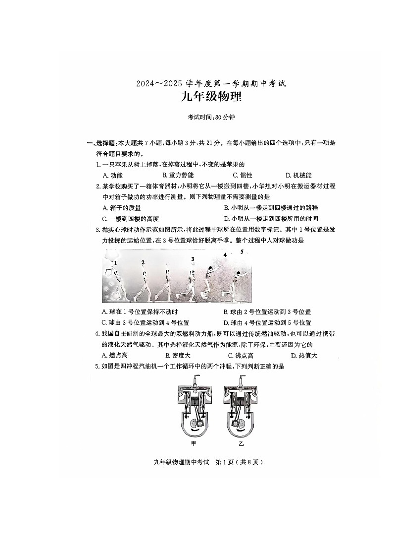 茂名市电白区2024-2025学年第一学期九年级物理期中考试第1页