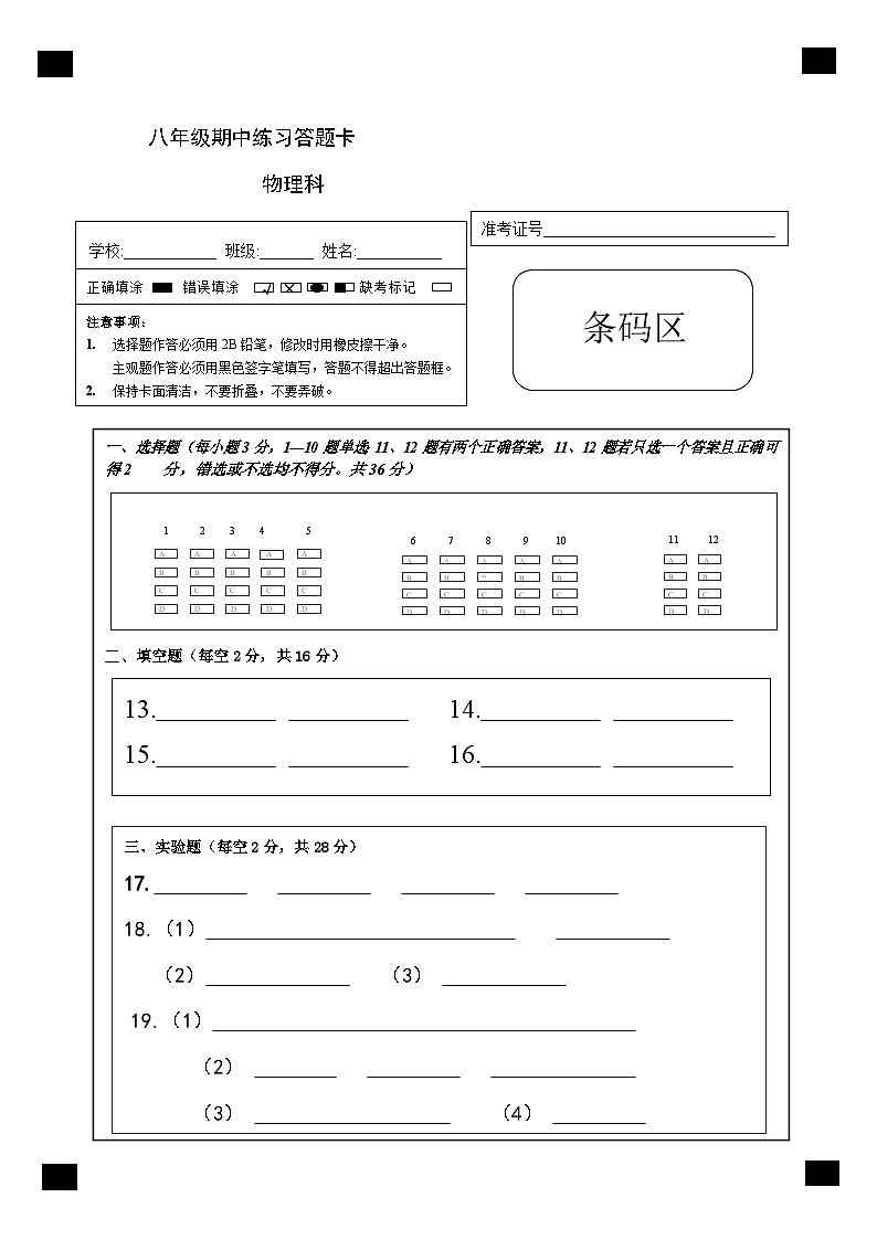 八年级期中练习答题卡第1页