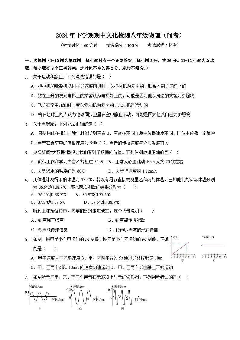 1_2_灰汤 2024年下学期期中文化检测八年级物理-问卷第1页
