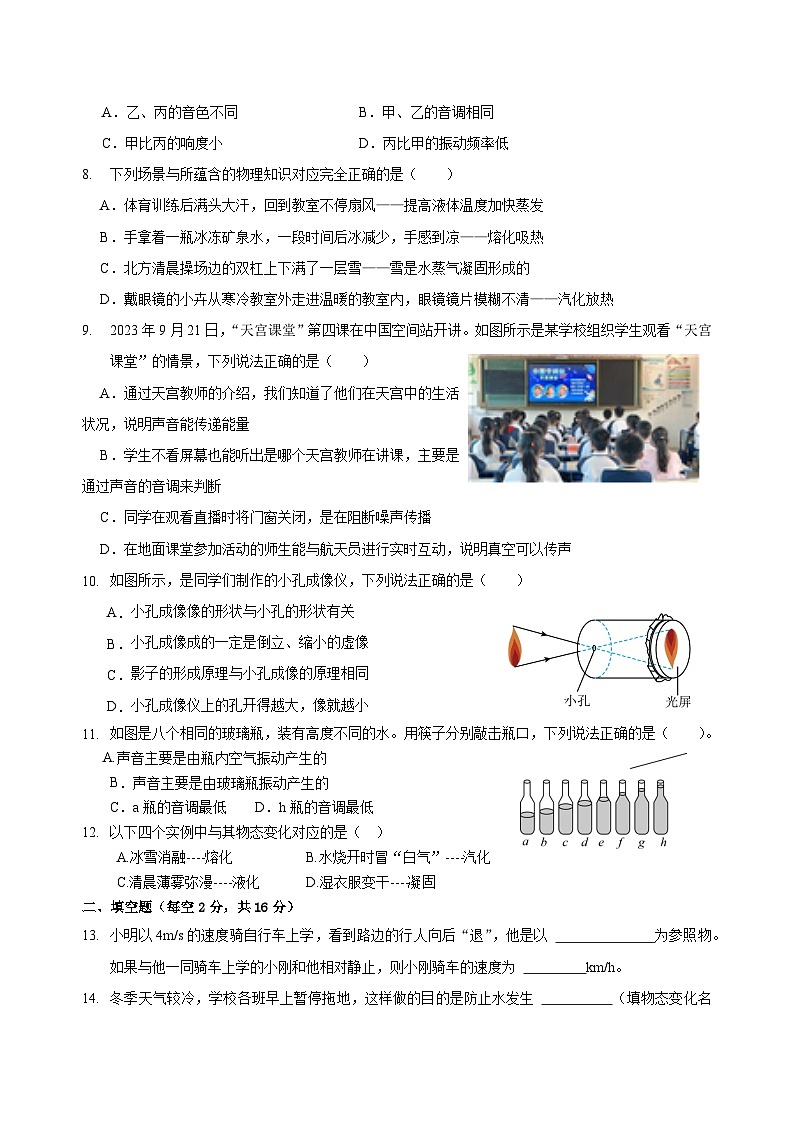 1_2_灰汤 2024年下学期期中文化检测八年级物理-问卷第2页