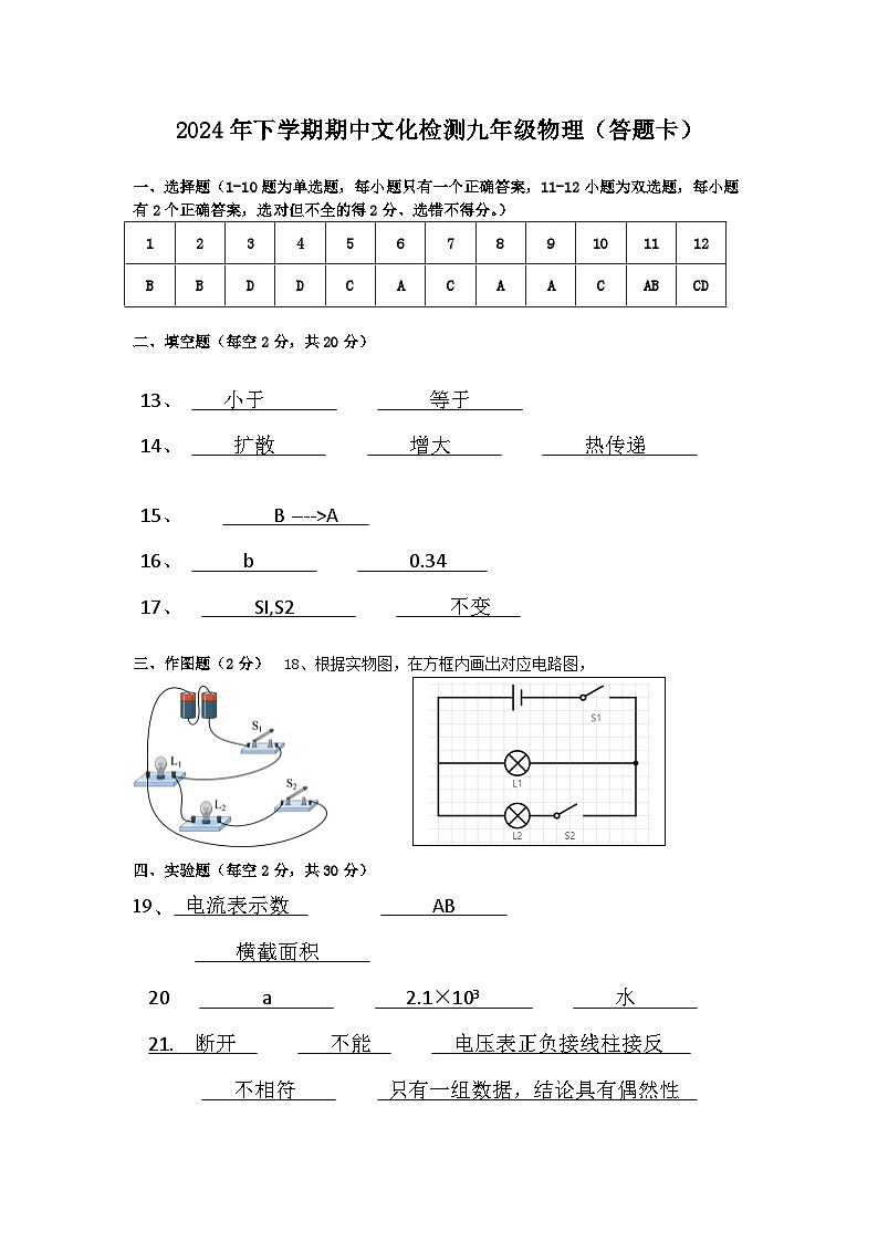 九年级物理答案第1页
