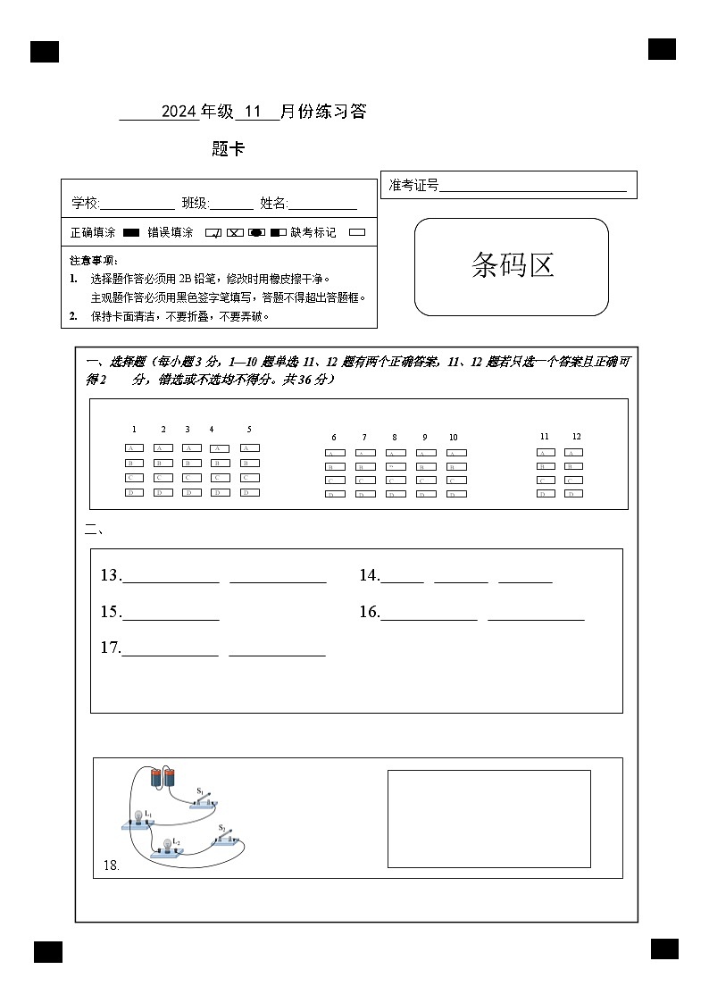 物理答题A4卡第1页