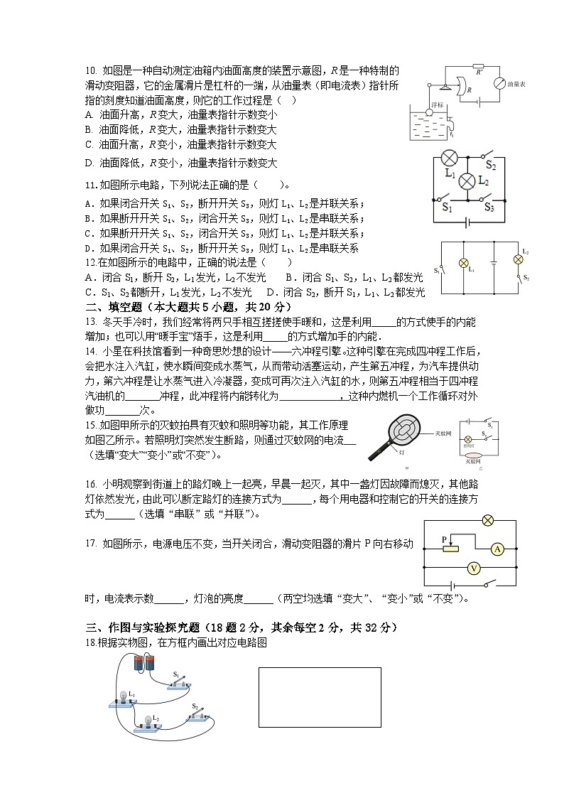 2024下九年级物理期中试卷（11.01）第2页