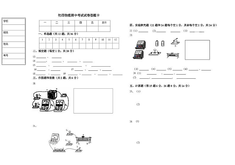 物理答题卡第1页