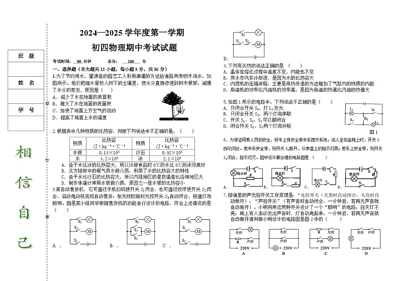 初四物理期中试题第1页