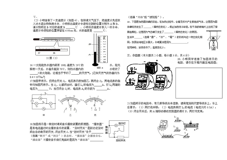 初四物理期中试题第3页