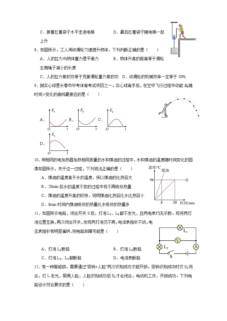 江苏省盐城市东台市第一教育联盟2024-2025学年九年级上学期11月期中物理试题02