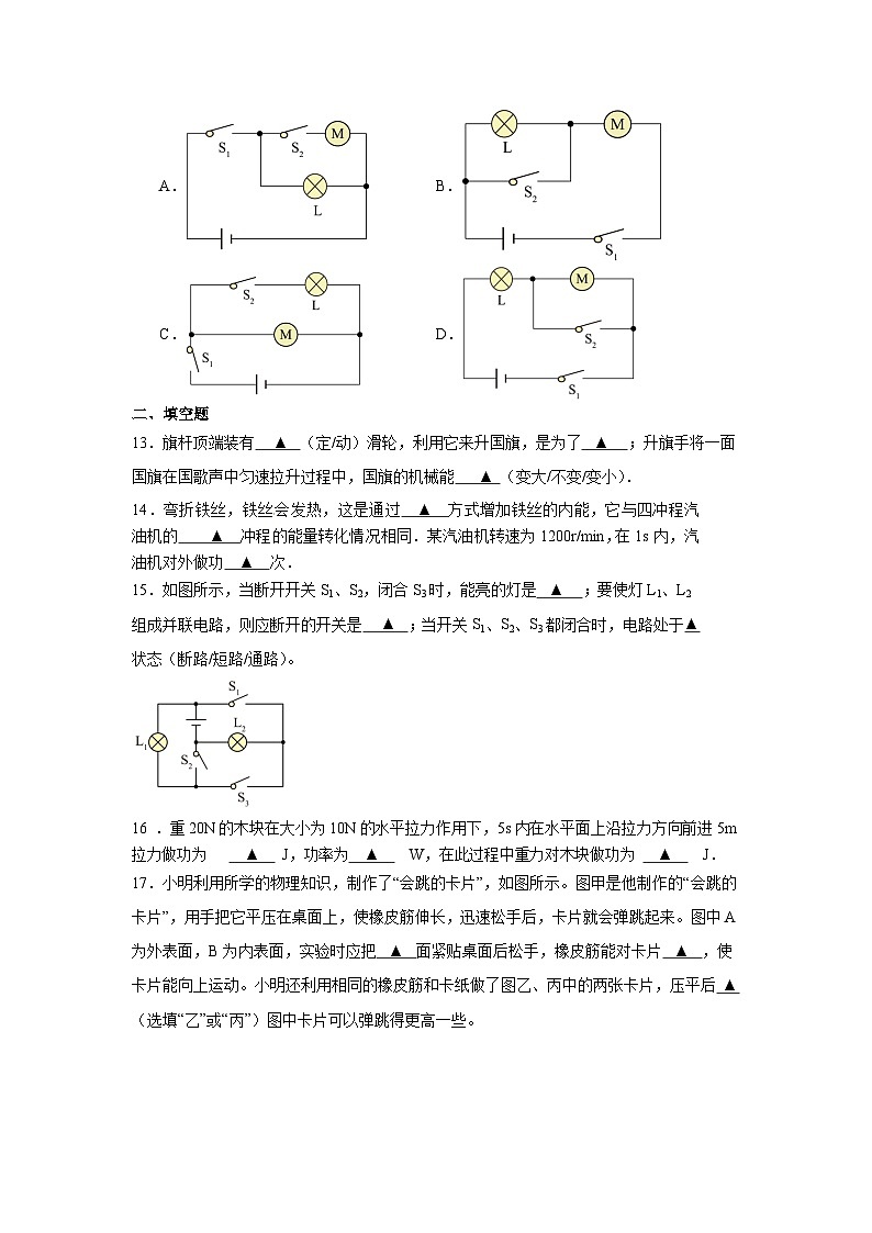 江苏省盐城市东台市第一教育联盟2024-2025学年九年级上学期11月期中物理试题03