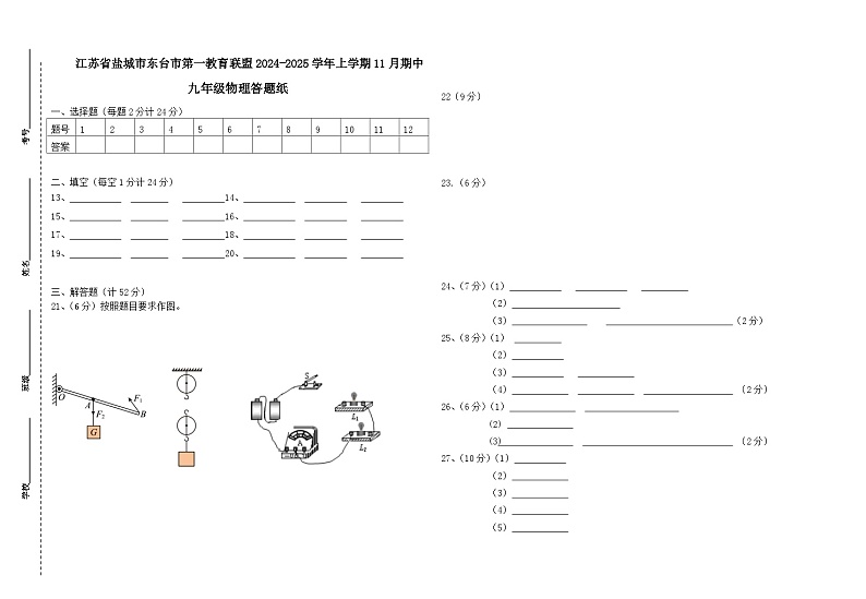 江苏省盐城市东台市第一教育联盟2024-2025学年九年级上学期11月期中物理试题01