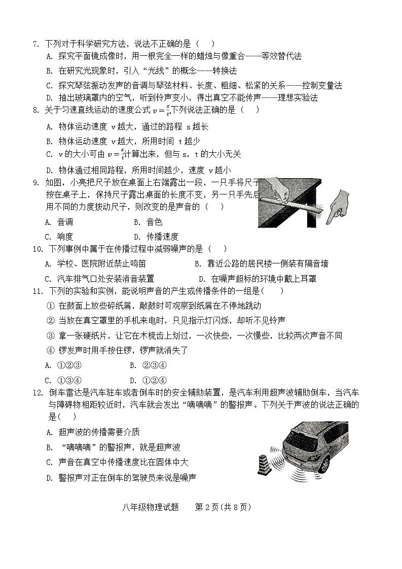 山东省临沂市临沭县2024-2025学年八年级上学期11月期中物理试题第2页