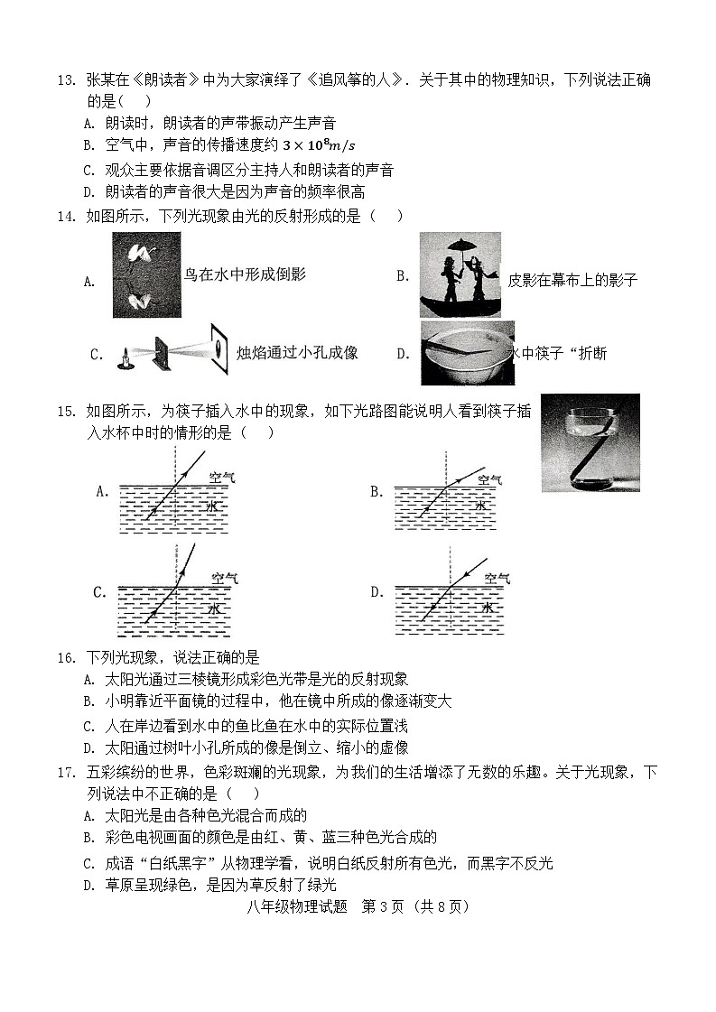 山东省临沂市临沭县2024-2025学年八年级上学期11月期中物理试题第3页