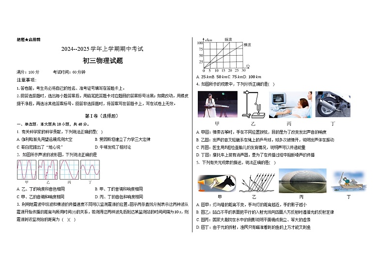 黑龙江省大庆市肇源县联盟学校2024-2025学年八年级上学期11月期中物理试题第1页