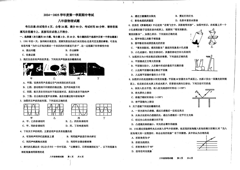 江苏省连云港市东海县2024-2025学年八年级上学期11月期中物理试题第1页