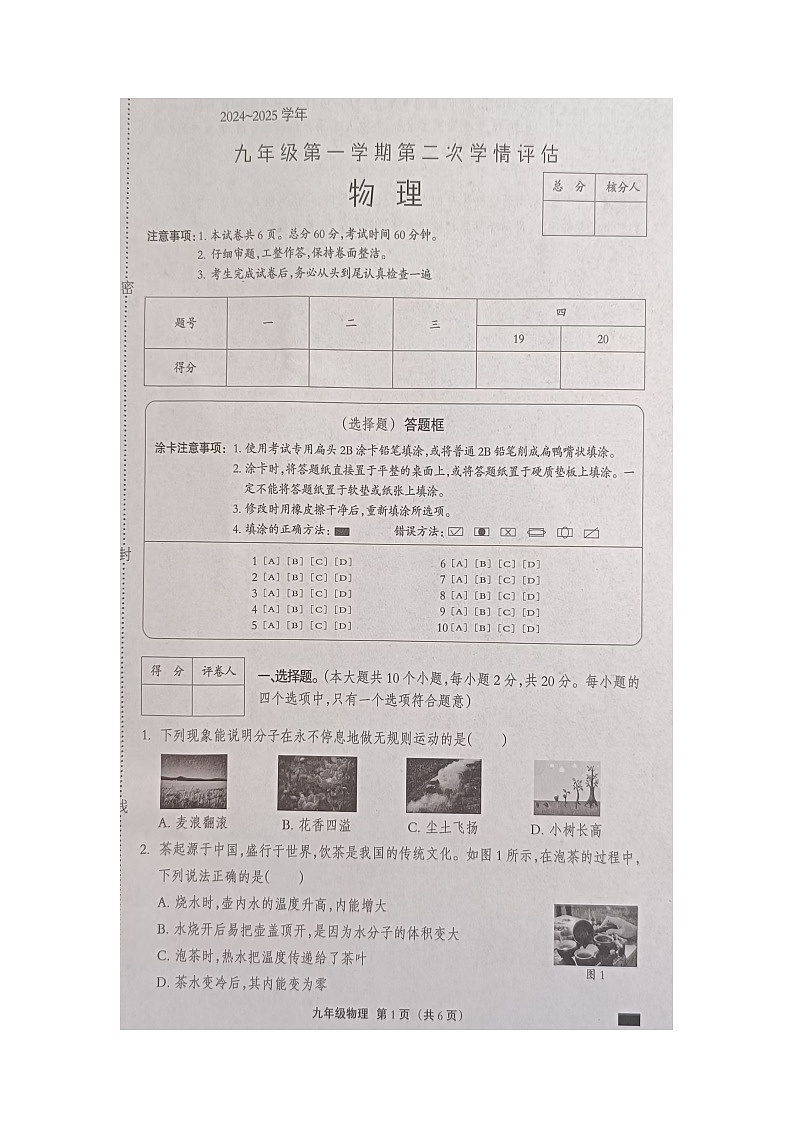 河北省邯郸市广平县实验中学2024-2025学年九年级上学期11月期中物理试题第1页