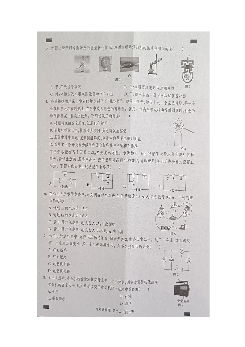 河北省邯郸市广平县实验中学2024-2025学年九年级上学期11月期中物理试题第2页