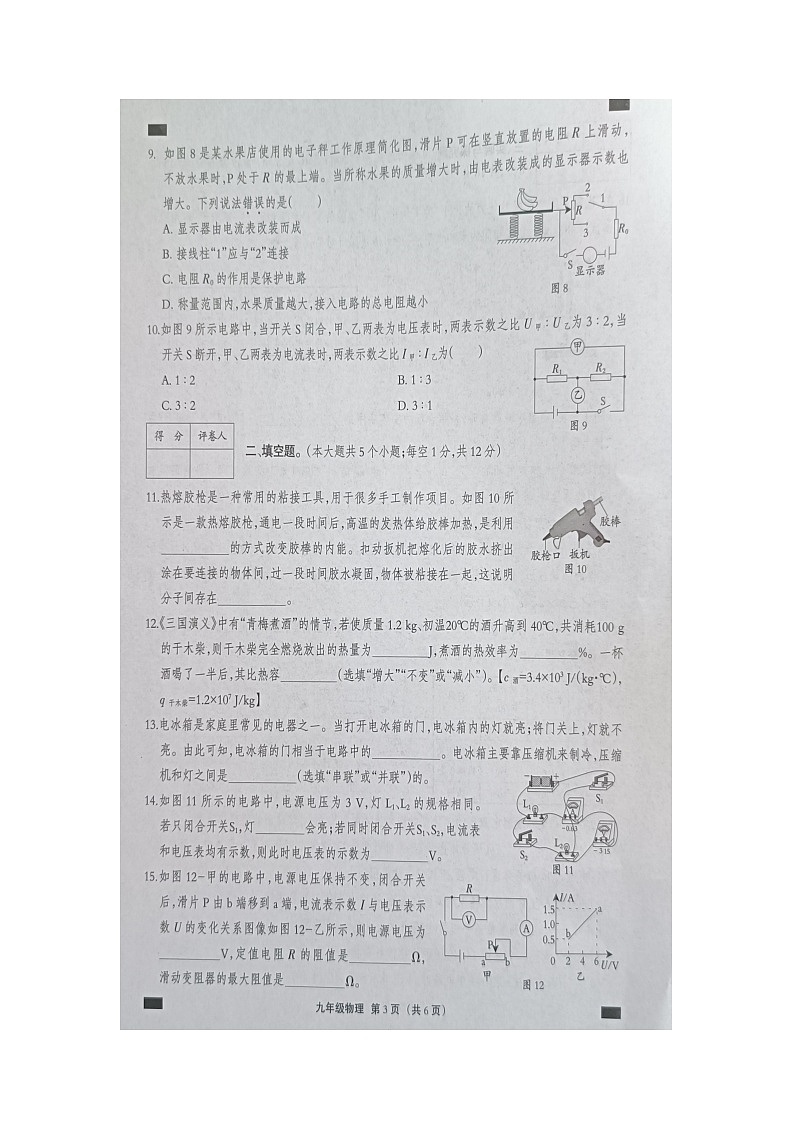 河北省邯郸市广平县实验中学2024-2025学年九年级上学期11月期中物理试题第3页