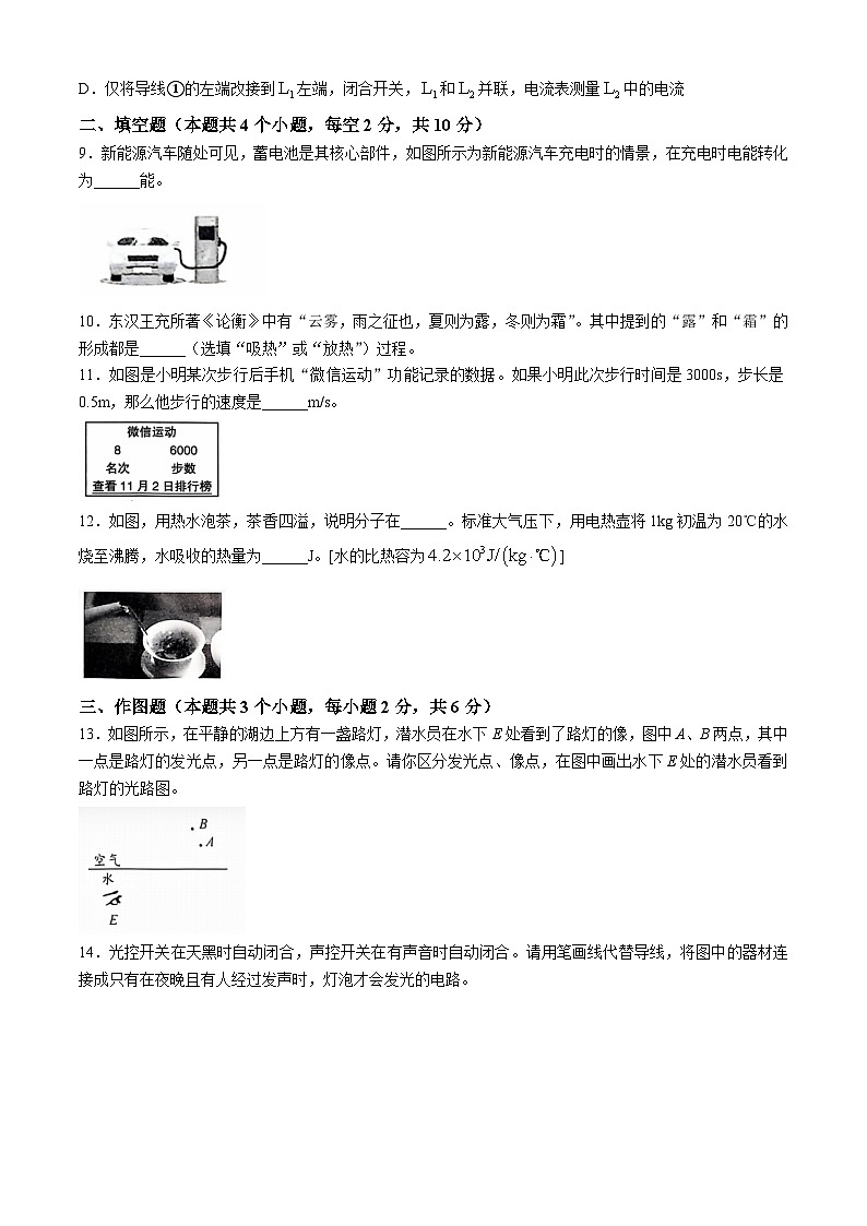 贵州省遵义市2024-2025学年九年级上学期11月期中物理试题第3页