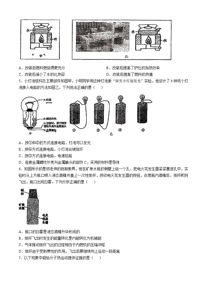 广东省广州市第二中学2024-2025学年九年级上学期期中物理试卷第2页