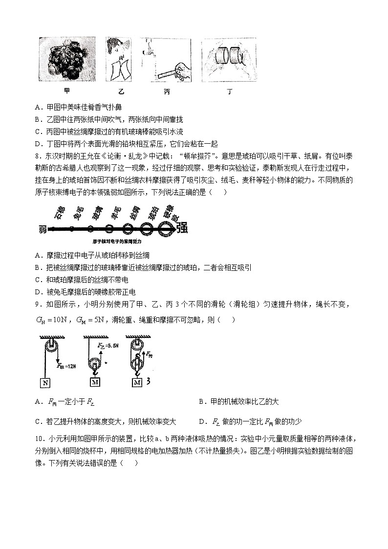 广东省广州市第二中学2024-2025学年九年级上学期期中物理试卷第3页
