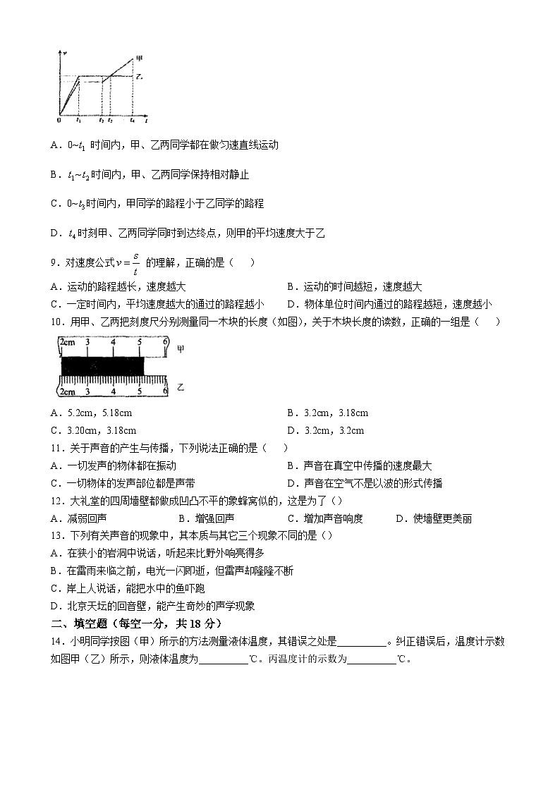 甘肃省兰州市天庆实验中学2024-2025 学年八年级上学期期中物理试卷(无答案)02