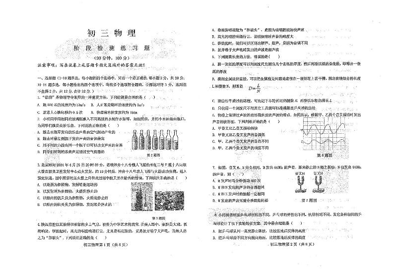 山东省烟台市芝罘区（五四制）2024-2025学年八年级上学期期中考试物理试题第1页