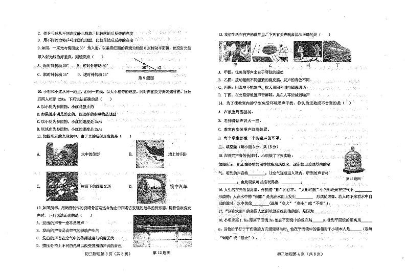 山东省烟台市芝罘区（五四制）2024-2025学年八年级上学期期中考试物理试题第2页