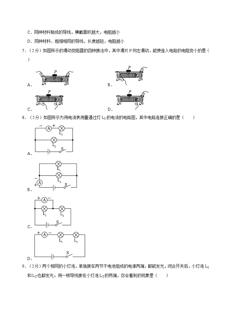 北京市牛栏山一中实验学校2024-2025学年九年级上学期期中物理试卷第2页