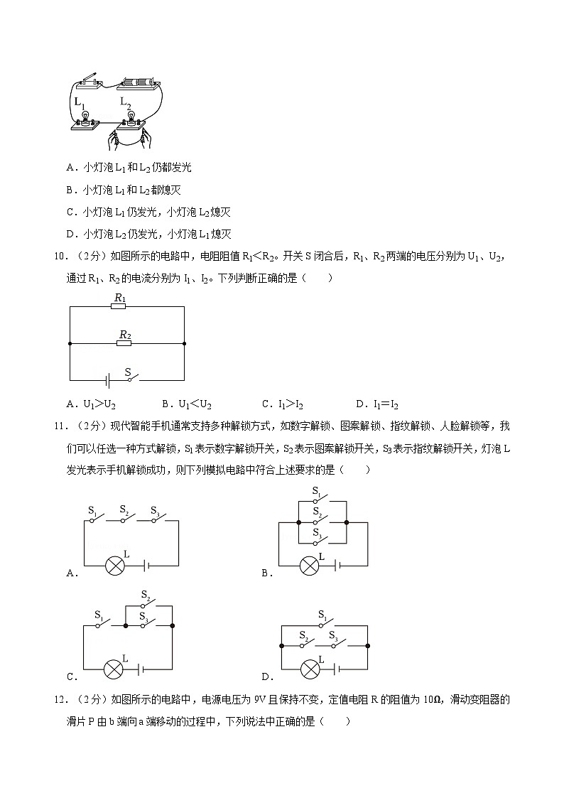北京市牛栏山一中实验学校2024-2025学年九年级上学期期中物理试卷第3页