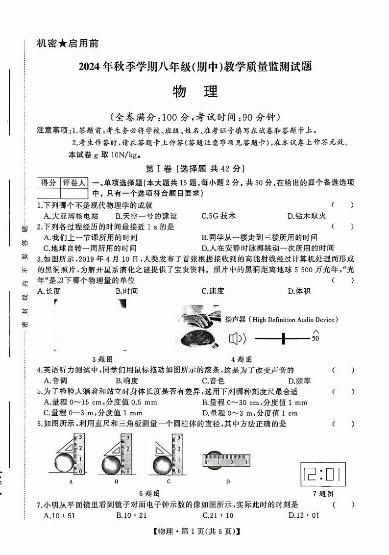 八年级物理第1页