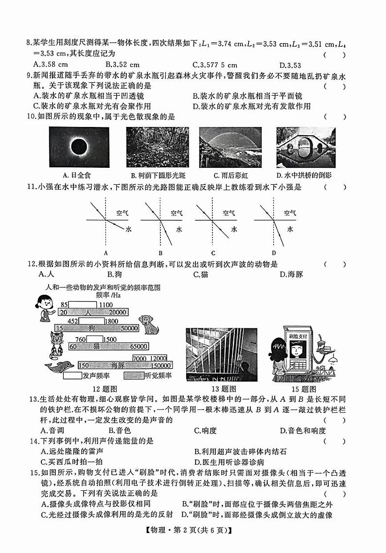 八年级物理第2页