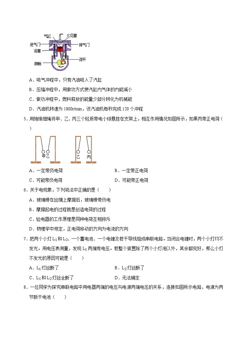 河北省衡水市武强县八校联考2024-2025学年九年级上学期期中物理试卷第2页