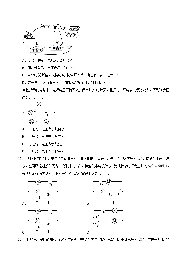 河北省衡水市武强县八校联考2024-2025学年九年级上学期期中物理试卷第3页
