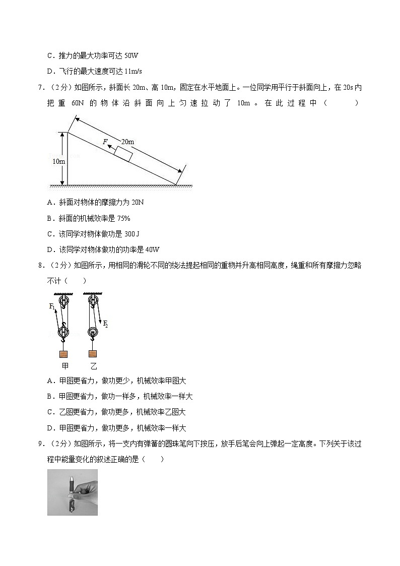 江苏省常州市北郊中学2024-2025学年九年级上学期期中物理试卷第3页