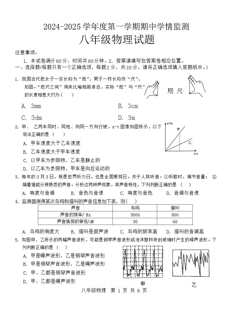 山东省济宁市金乡县2024-2025学年度八年级上学期期中物理试题第1页