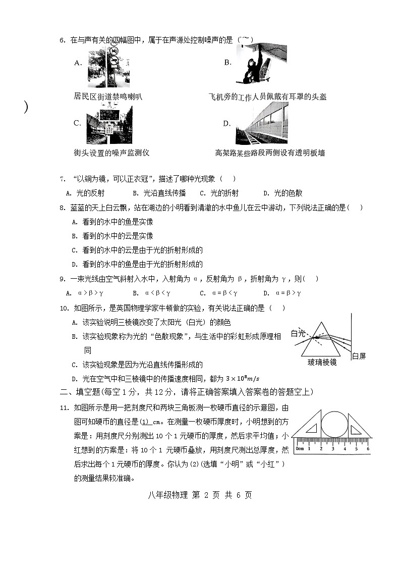山东省济宁市金乡县2024-2025学年度八年级上学期期中物理试题第2页
