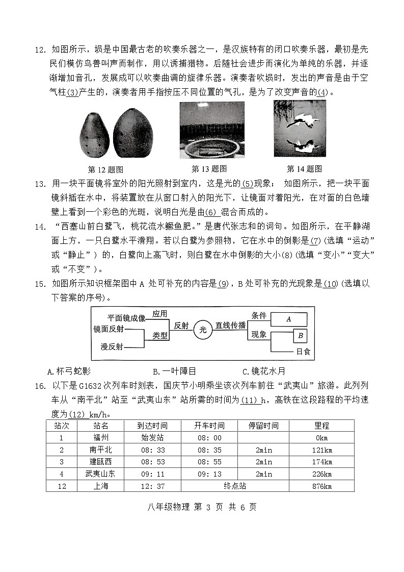 山东省济宁市金乡县2024-2025学年度八年级上学期期中物理试题第3页