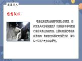 人教版（2024）九年级物理全册19.2家庭电路中电流过大的原因ppt课件