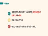 人教版（2024）九年级物理全册19.2家庭电路中电流过大的原因精品ppt课件