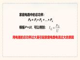 人教版（2024）九年级物理全册19.2家庭电路中电流过大的原因精品ppt课件